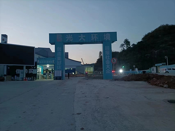 光大環保能源湖南張家界項目